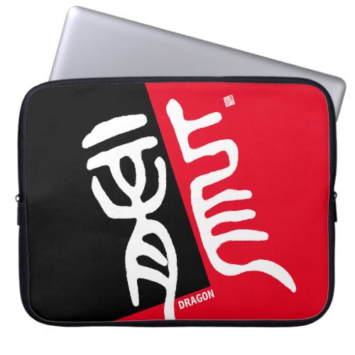 kanji seal script _ 龍 Dragon _ Laptop Sleeve