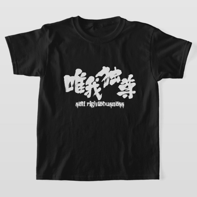 [Kanji] self righteousness T-Shirt (Laydown)