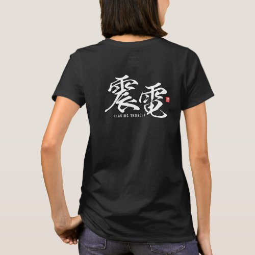 Kanji _ Shaking thunder _  T_Shirt