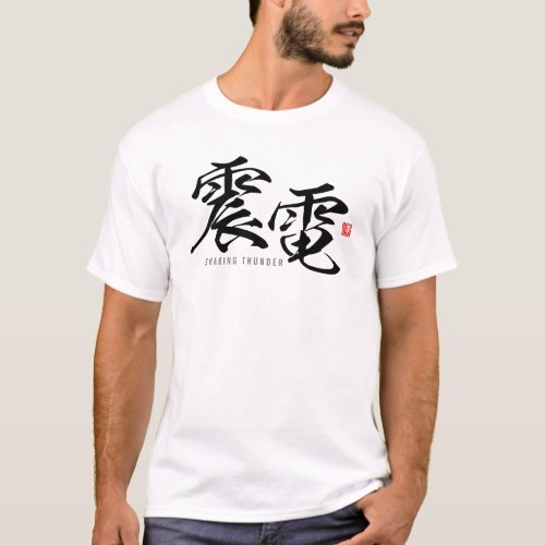 Kanji _ Shaking thunder _  T_Shirt