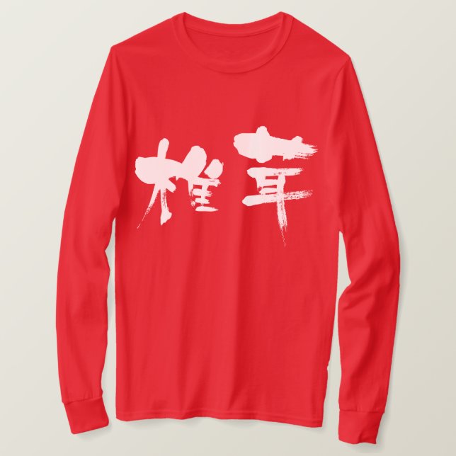 [Kanji] shiitake mushroom long sleeves T-Shirt (Design Front)