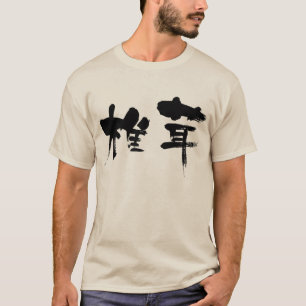 [Kanji] Shiitake mushroom T-Shirt