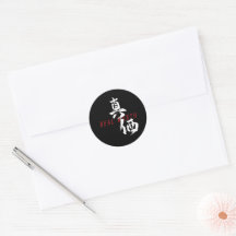 Kanji Shinka/Real Worth Japanese Calligraphy