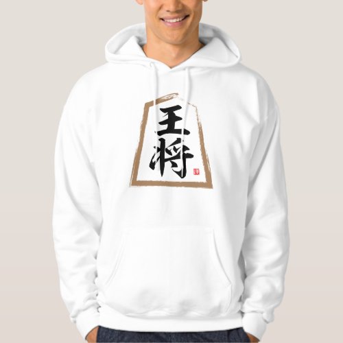 kanji Shogi 王将 Ōshō Hoodie