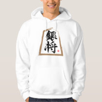 kanji [Shogi] 銀将, Ginshō Hoodie