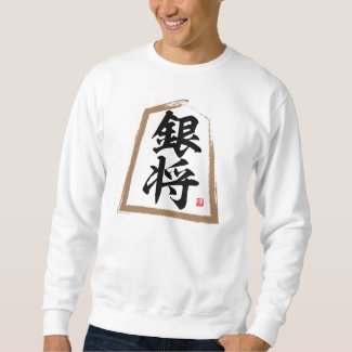 kanji [Shogi] 銀将, Ginshō