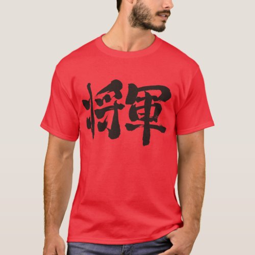 shogun kanji general kanji shogun text design