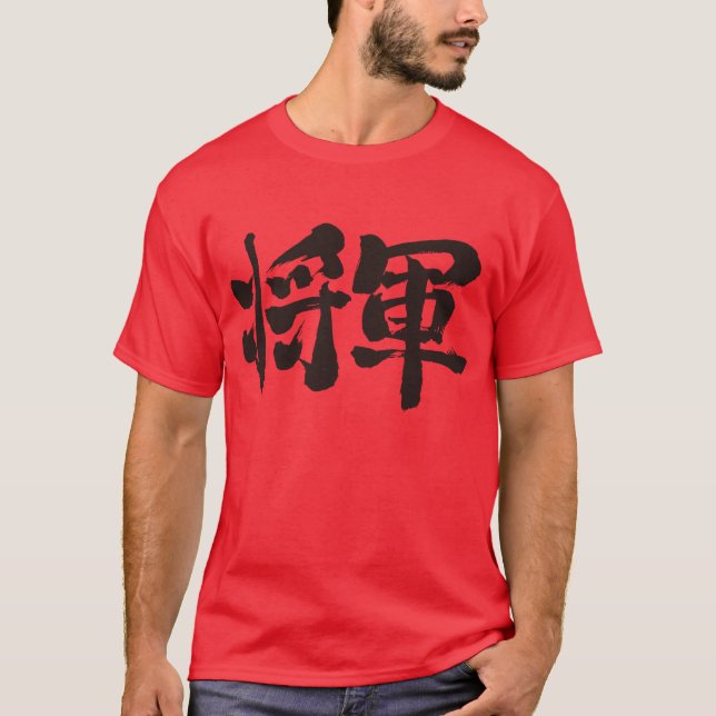 [Kanji] Shogun T-Shirt (Front)