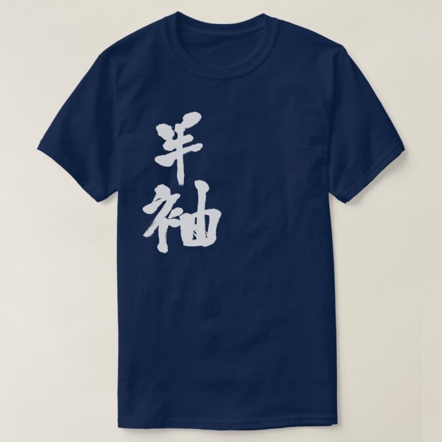 [Kanji] short sleeve T-Shirt (Design Front)