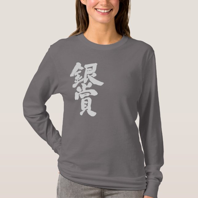 [Kanji] silver prize long sleeve T-Shirt (Front)