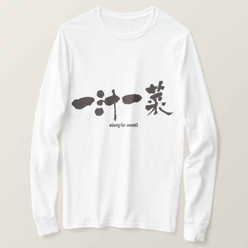 simple meal austerity diet plate characters japanese callygraphy kanji 一汁一菜 ichijuisai