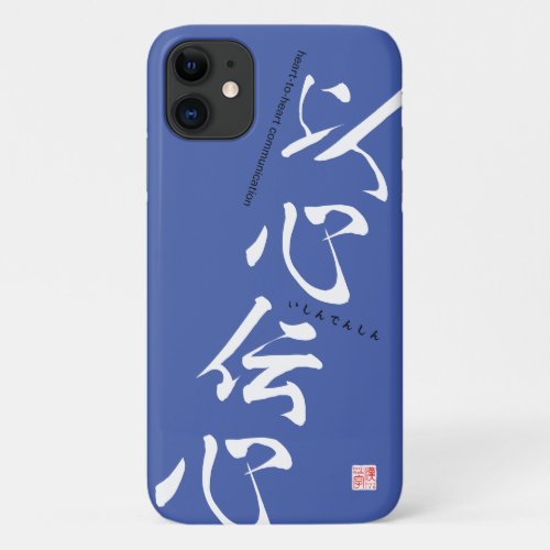 Kanji - Sincerity - iPhone 11 Case