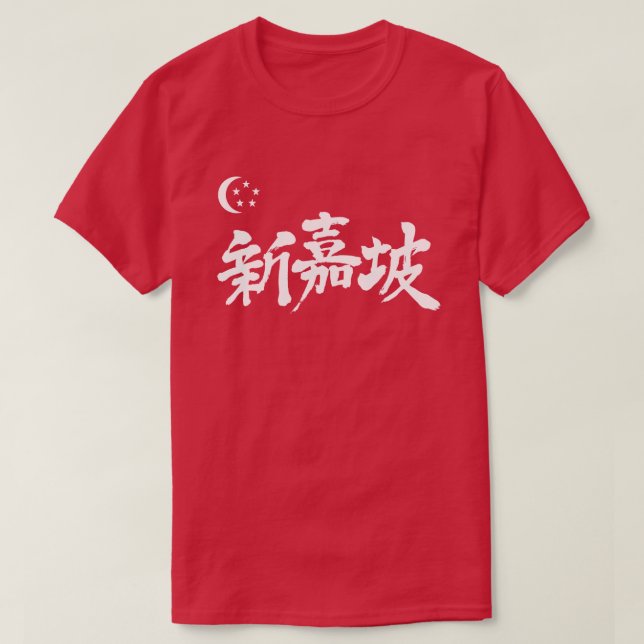 [Kanji] Singapore T-Shirt (Design Front)