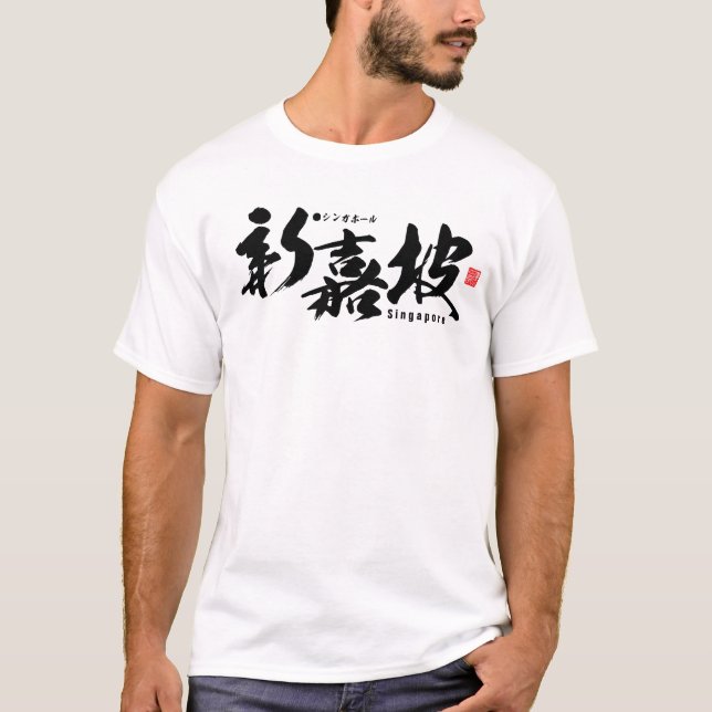 Kanji - Singapore - T-Shirt (Front)