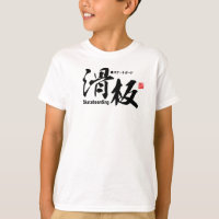 Kanji - Skateboarding - T-Shirt