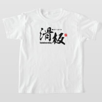 Kanji - Skateboarding - T-Shirt