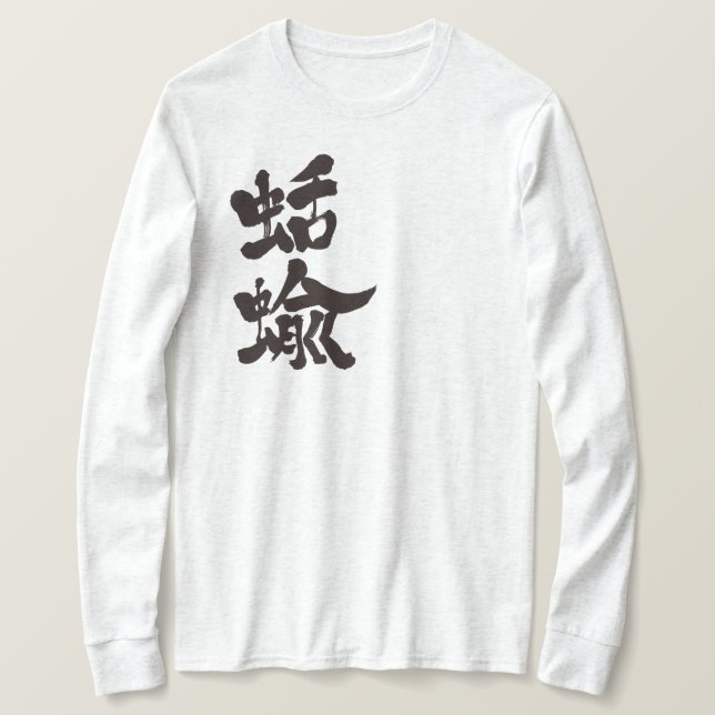 [Kanji] slugs long sleeve T-Shirt (Design Front)
