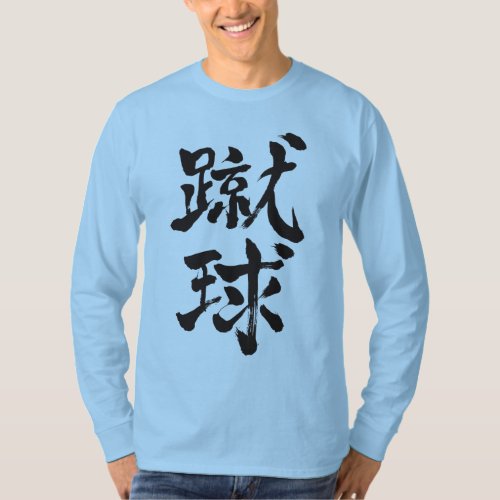 soccer football kanji 漢字 サッカー chinese character