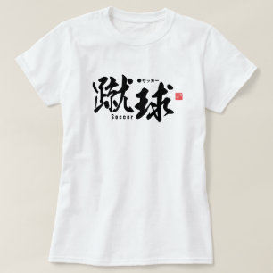 Kanji - Soccer / football - T-Shirt