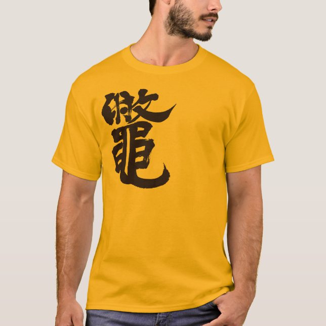 [Kanji] soft-shelled turtle T-Shirt (Front)