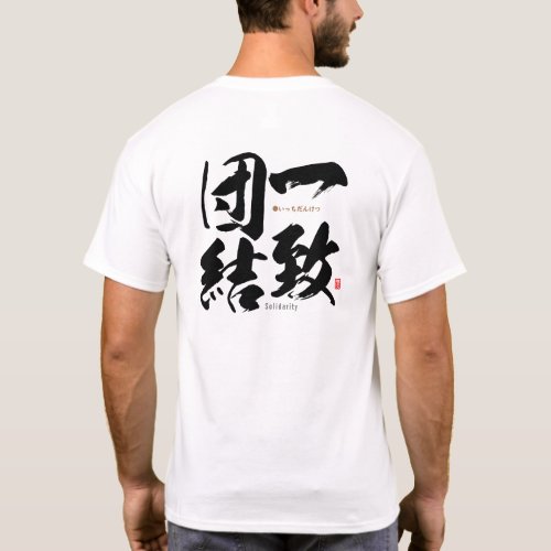 kanji - solidarity -  T-Shirt