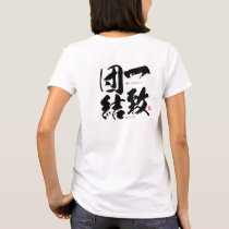 kanji - solidarity -  T-Shirt