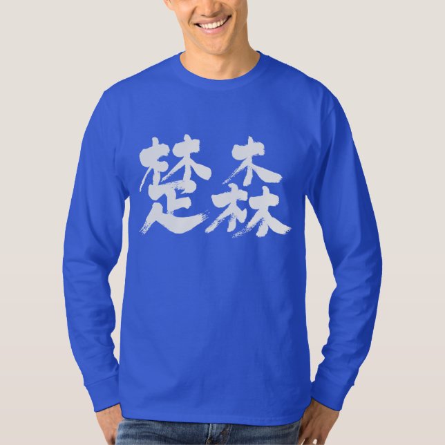 [Kanji] Somalia by 2 letters long sleeves T-Shirt (Front)
