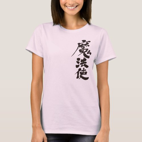 Kanji sorcerer T_Shirt