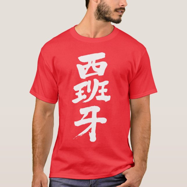 [Kanji] Spain T-Shirt (Front)