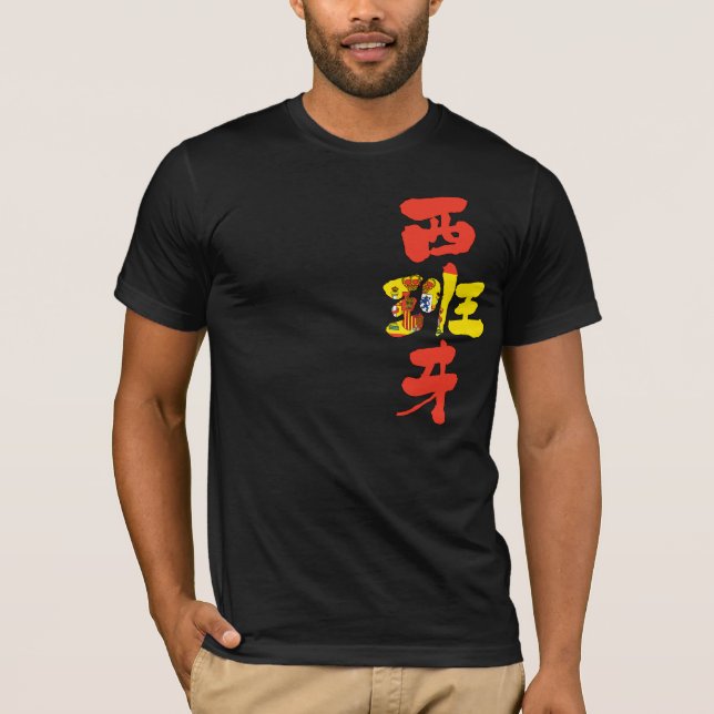 [Kanji] Spain with flag color T-Shirt (Front)