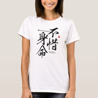Kanji - spare no life for a worthy purpose -