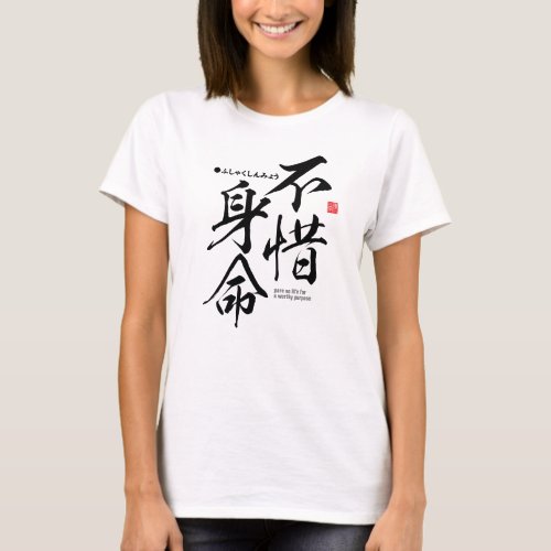 Kanji _ spare no life for a worthy purpose _ T_Shirt
