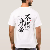 Kanji - spare no life for a worthy purpose - T-Shirt