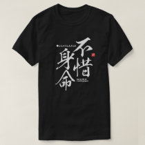 Kanji - spare no life for a worthy purpose -  T-Shirt
