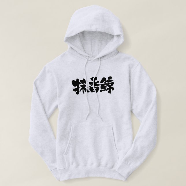 [Kanji] Sperm whale Hoodie (Design Front)