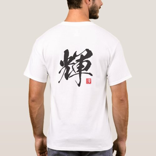 Kanji Spirit Series: Kagayaki T-Shirt