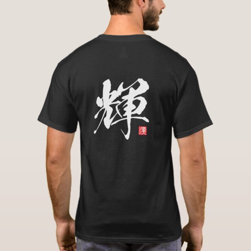 Kanji Spirit Series: Kagayaki T-Shirt
