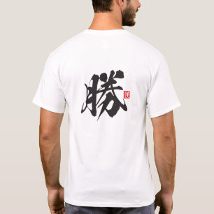 Kanji Spirit Series: Katsu T-Shirt