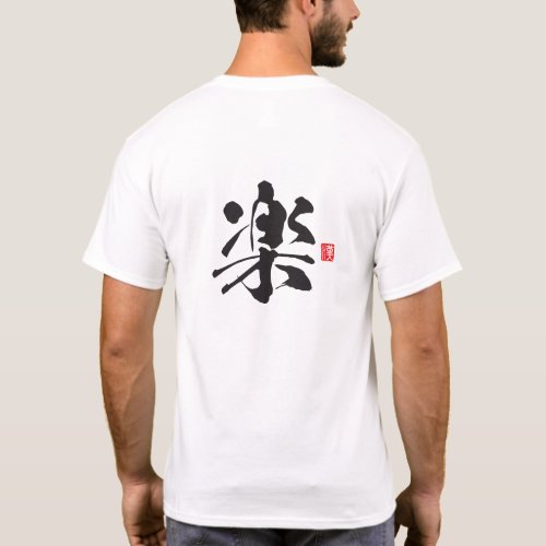 Kanji Spirit Series: Raku T-Shirt