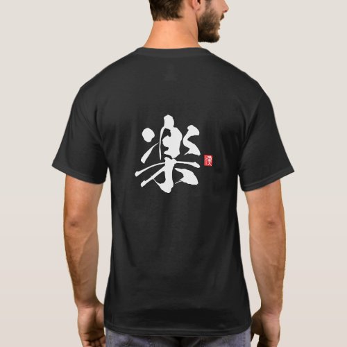 Kanji Spirit Series: Raku T-Shirt