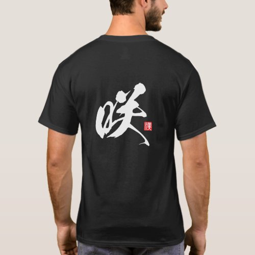 Kanji Spirit Series: Saki T-Shirt