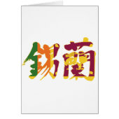 [Kanji] Sri Lanka (Front)