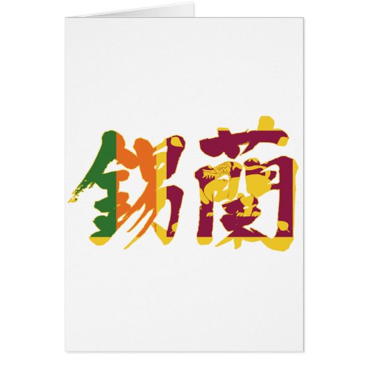 [Kanji] Sri Lanka Cards (Front)