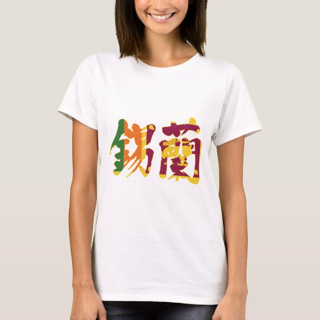 [Kanji] Sri Lanka T-Shirt (Front)