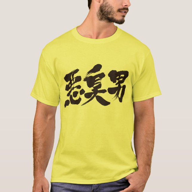 [Kanji] stinky man T-Shirt (Front)