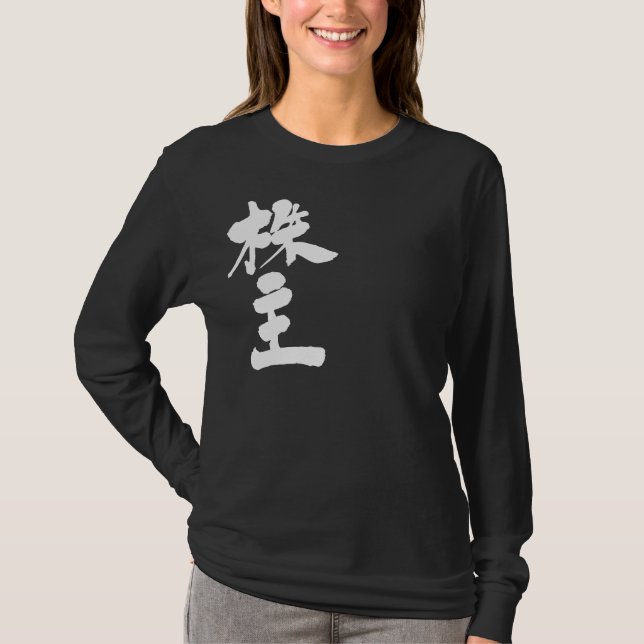 [Kanji] stockholder long sleeve T-Shirt (Front)