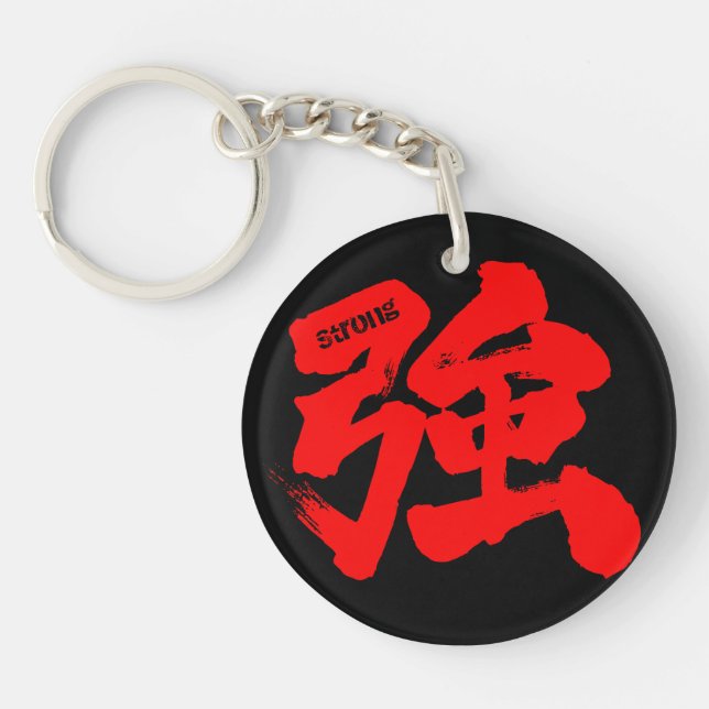[Kanji] Strong front black, back red Keychain (Front)