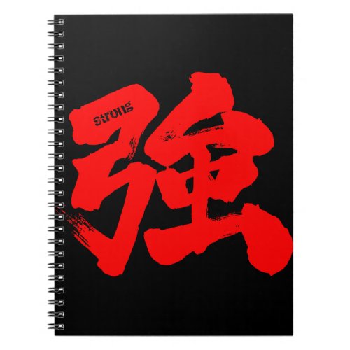 strong kanji intensity strength hard kanji most powerful little over callygraphy handwriting brushed zangyoninja