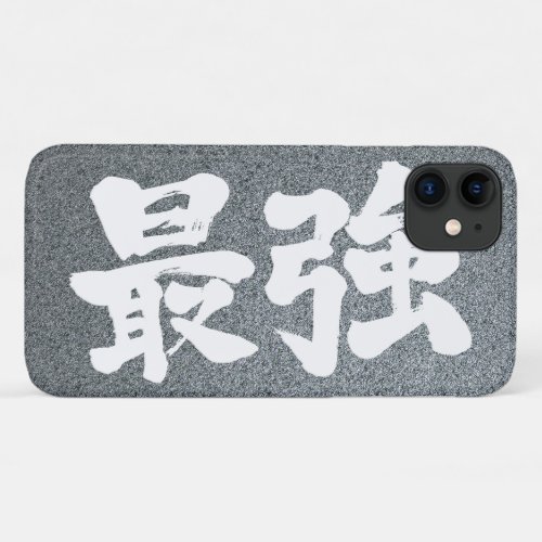 symbol symbols character characters in japan japanese nihon nihongo zn alt brushed calligraphy powerful letter letters kiwame kyoku hand writing wrote written さいきょう サイキョウ 最強 saikyo 漢字 most best super superlative expresses strength state comparing competing others thing second none