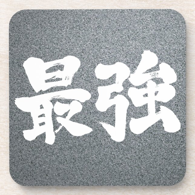 [Kanji] strongest Drink Coaster (Front)